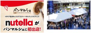 イタリア生まれのココア入りヘーゼルナッツスプレッド「ヌテラ®」が11月2日(日)開催・名古屋パンマルシェに初出店!
