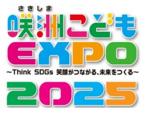 ［PR TIMES］パンメーカーの永遠の課題「パン耳のロス」　子どもたちの食の大切さの学びに森永製菓とコラボ　咲州こどもEXPO2025にて食品ロス削減メニューを応援