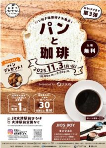 ［Leaf KYOTO］30店舗以上のパンとコーヒーが滋賀に集結『パンと珈琲』／大津駅前