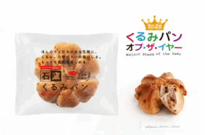 今年いちばん人気のくるみパンが決定！ 2025年くるみパン オブ・ザ・イヤー タカキベーカリーなど3品が受賞