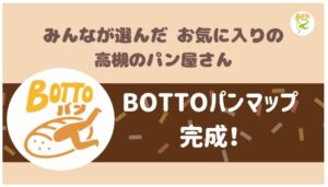 ［PR TIMES］人気ベーカリー・パン屋が集まる“パンパラダイス”高槻市をパンマップで巡ろう！