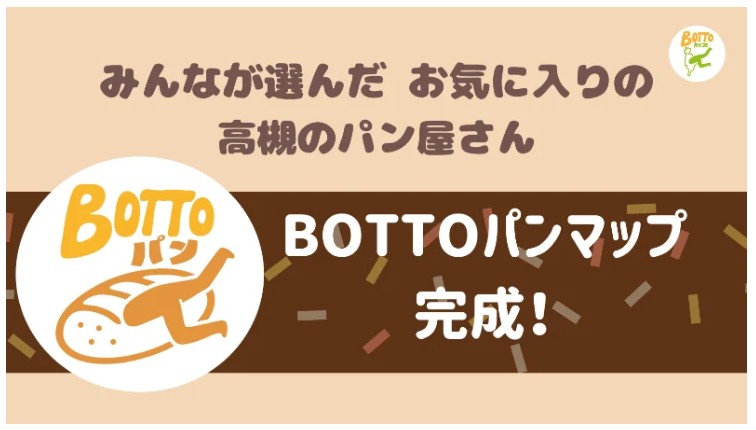 ［PR TIMES］人気ベーカリー・パン屋が集まる“パンパラダイス”高槻市をパンマップで巡ろう！