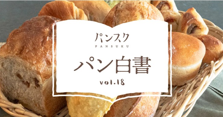 ［PR TIMES］約7割が「地元のパン屋」を推す！パンから見える「地元愛」が強い都道府県ランキングを発表