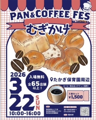 【web Komachi】3/22(日)『パン&コーヒーフェス むぎかけ2026』信州の人気ベーカリー＆自家焙煎珈琲店など65店以上が集結！コーヒーの飲み比べも楽しめる春のグルメイベントが開催＠長野県･喬木村
