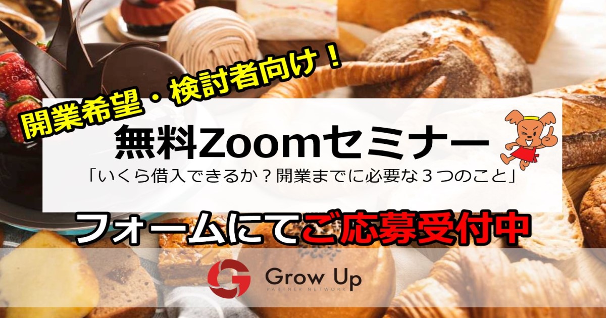 無料Zoomセミナー