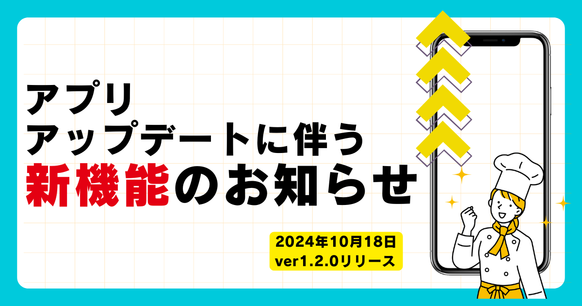 アプリお知らせ