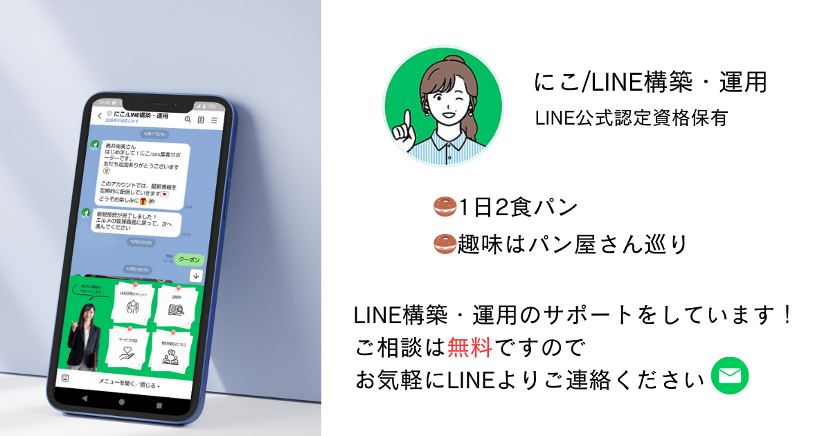 LINE構築・運用専門家