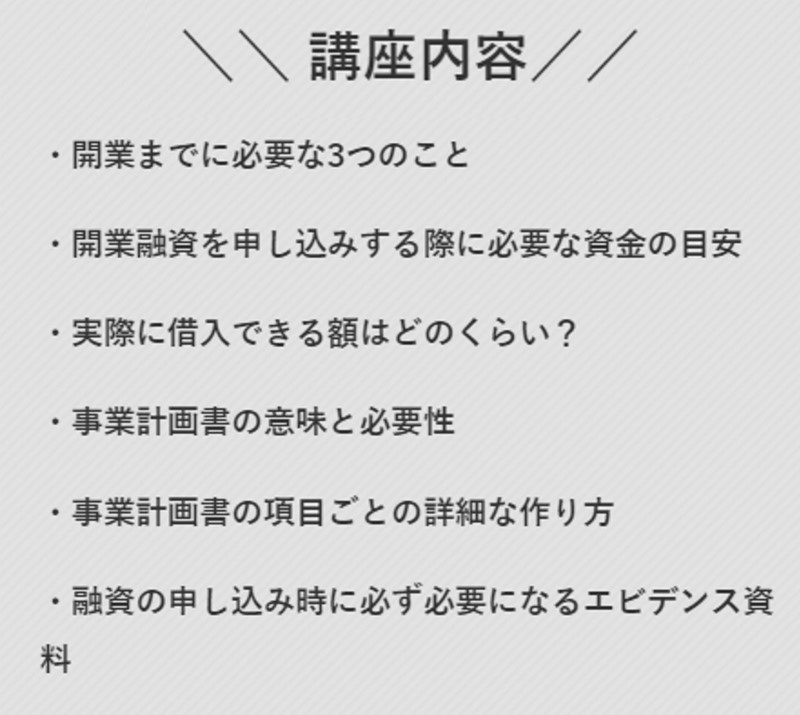 開業無料セミナー