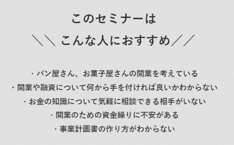 開業無料セミナー