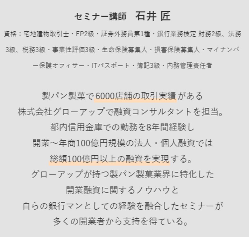 開業無料セミナー