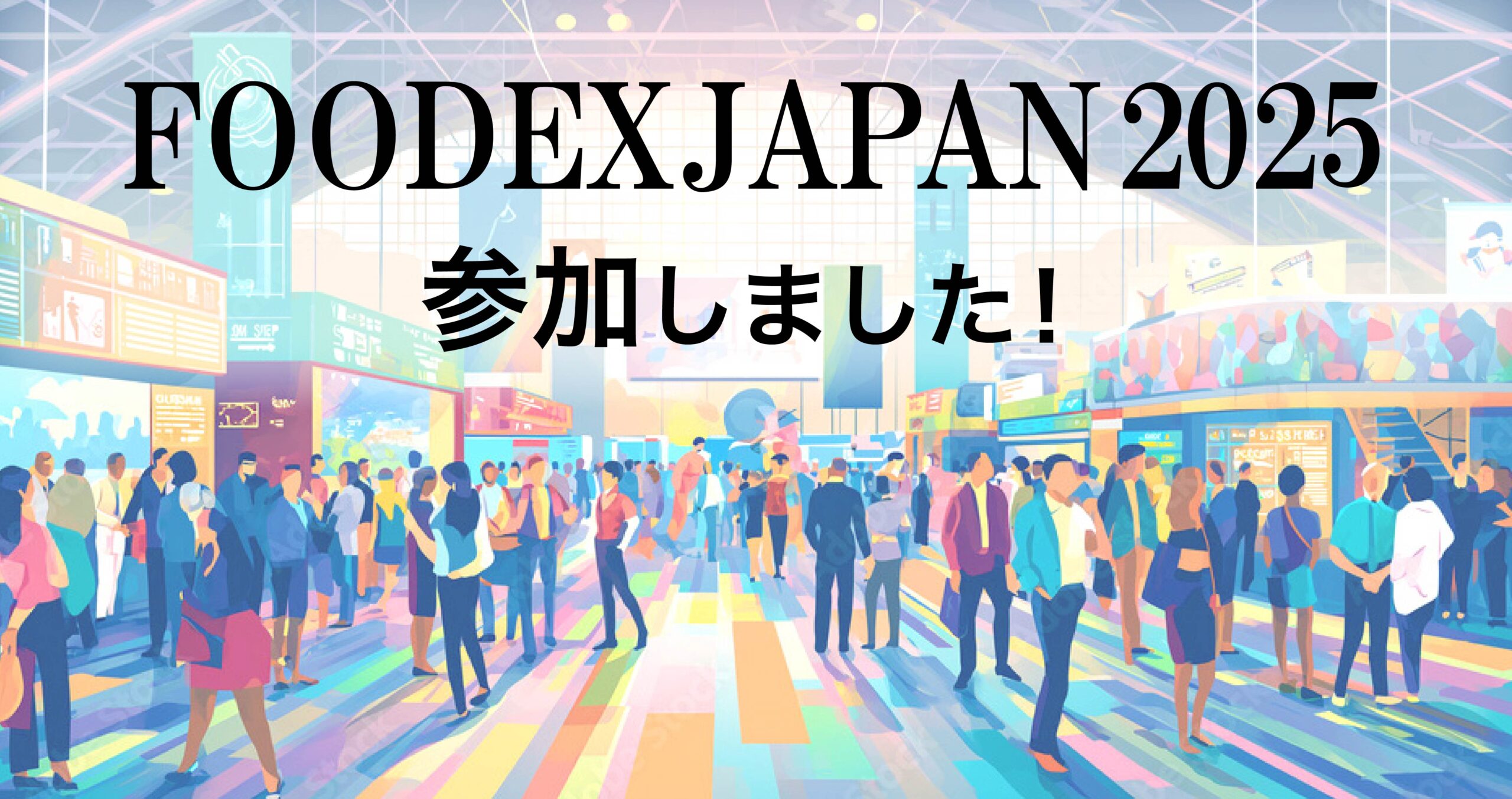 FOODEX JAPAN 2025参加しました！