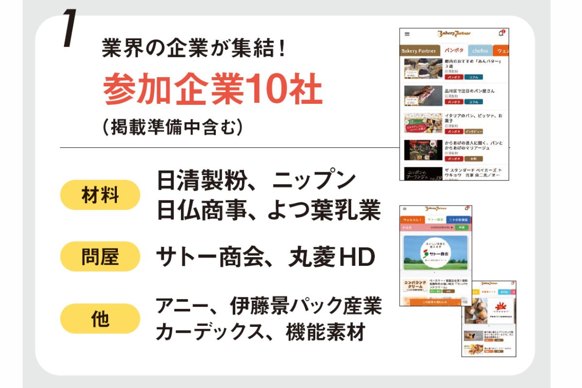 業界の企業が集結!参加企業10社(掲載準備中含む)