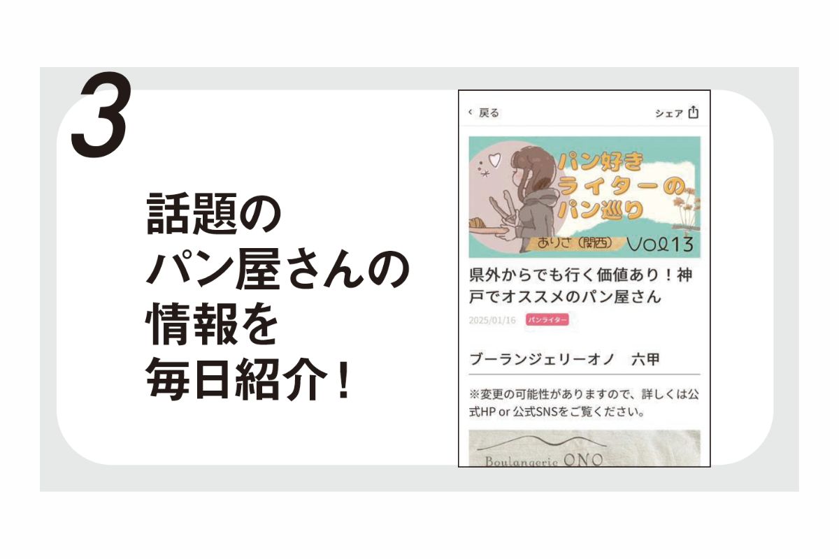 話題のパン屋さんの情報を毎日紹介!