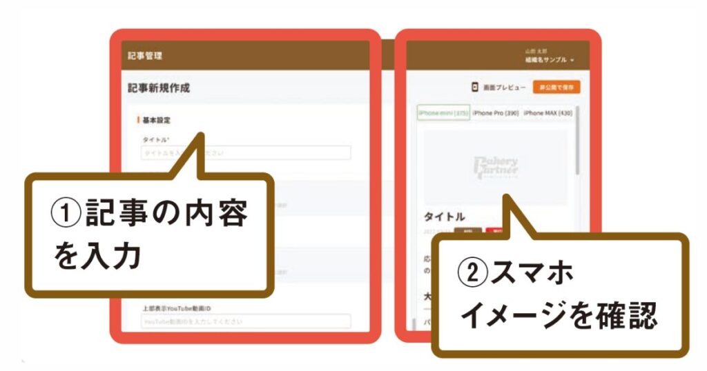 【簡単投稿】
スマホイメージを見ながら作成できる