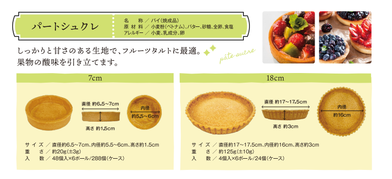 パートシュクレレシピ