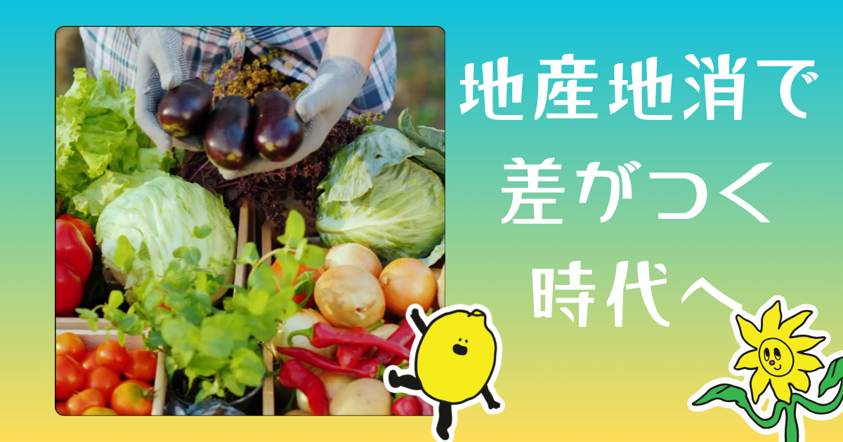 “国産素材でパンを焼く”という選択──地産地消で差がつく時代へ