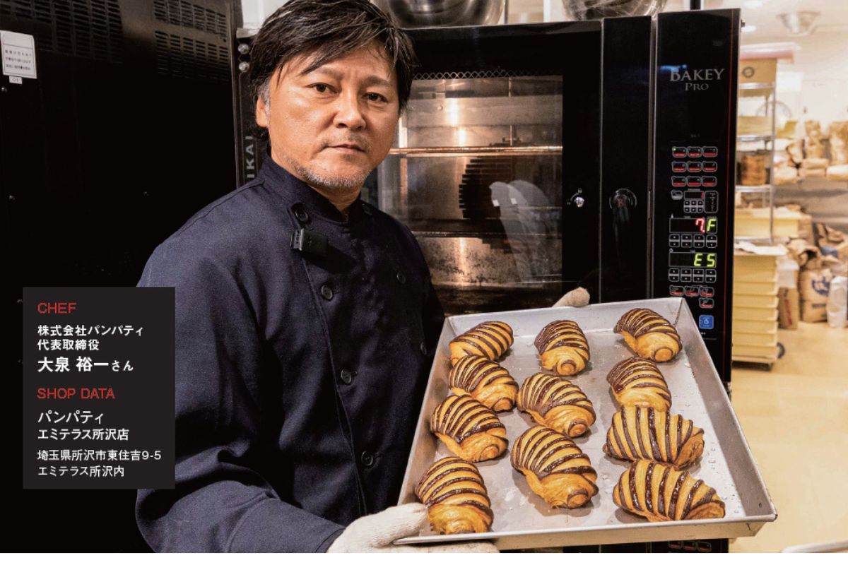 【CHEF】
株式会社パンパティ
代表取締役 大泉 裕一さん
【SHOP DATA】
パンパティ エミテラス所沢店
埼玉県所沢市東住吉9-5 エミテラス所沢内
