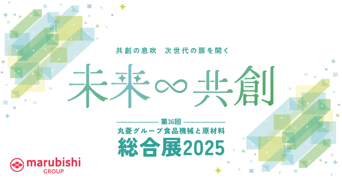 総合展2025　セミナーのご案内