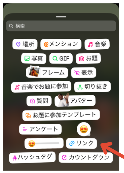 リンクをタップ