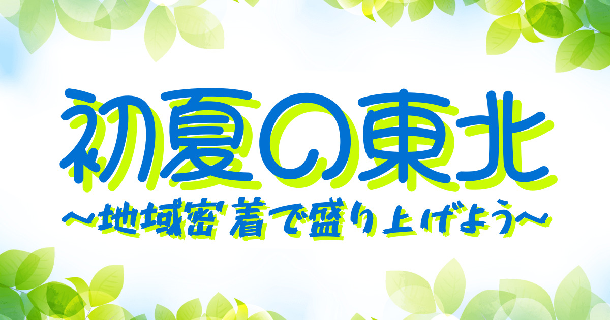 お客さまの心をつかむ！6月開催イベントとパン・スイーツのおすすめ