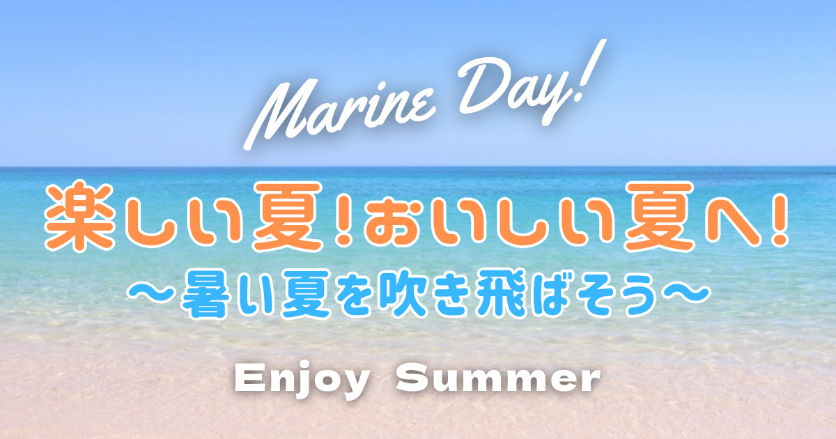 サトー商会　東北の夏をもっと楽しく！「海の日」に売上アップ！