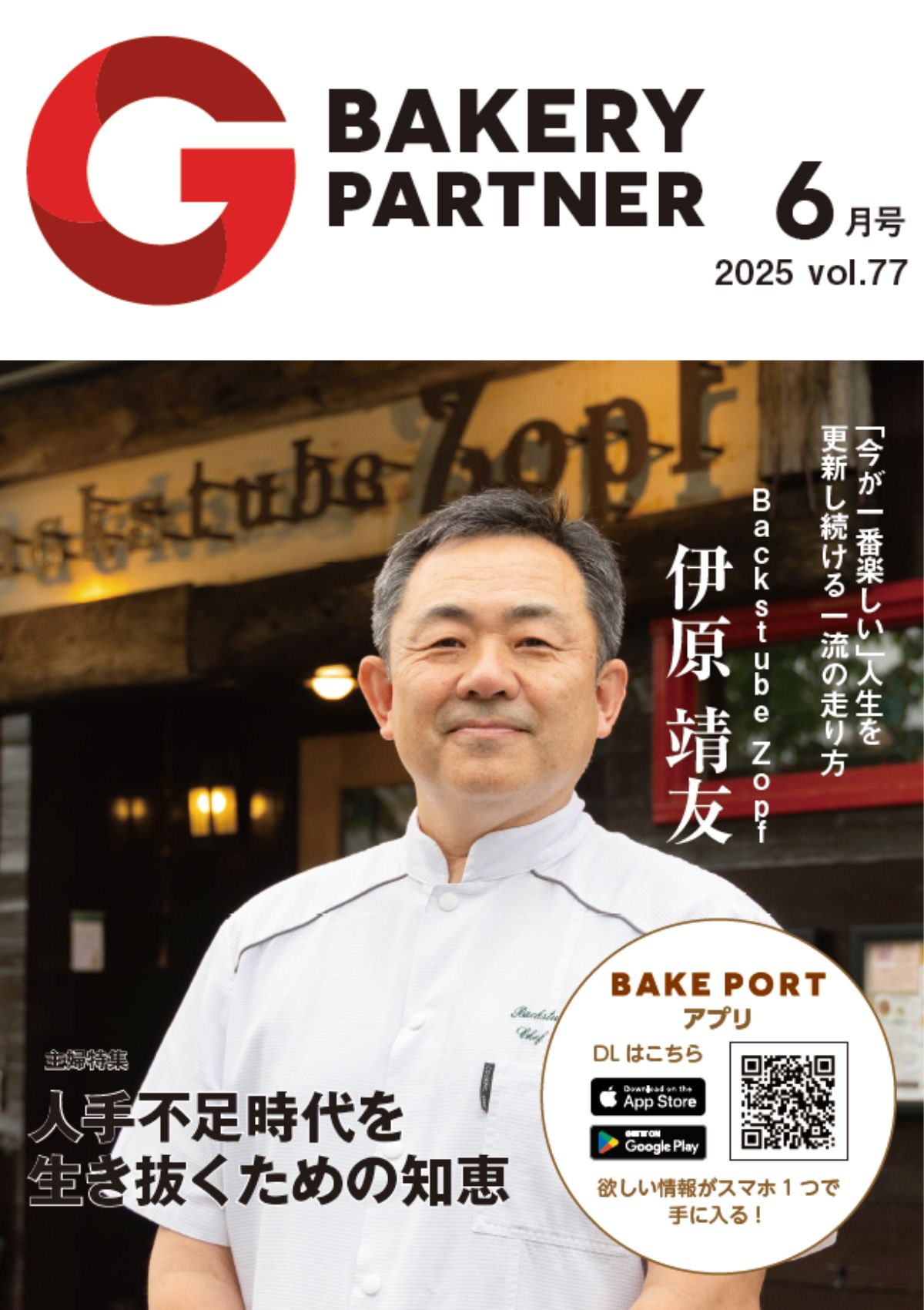 ベーカリーパートナー2025年6月号