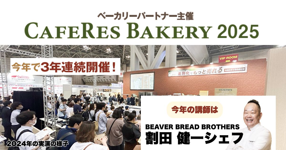 CAFERES BAKERY 2025
