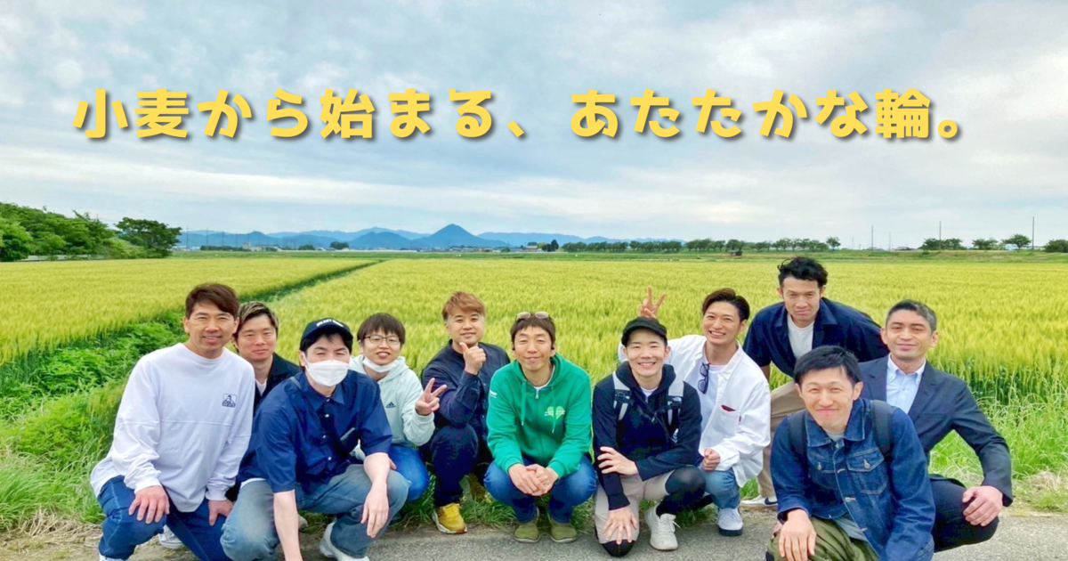 「誰が育て、誰が焼いたか」まで伝わるパン。 小麦の向こうに、“人の顔が見える”パンづくりを。
