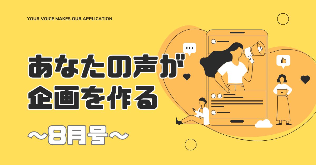BAKERY PARTNER あなたの声が企画を作る～8月号～