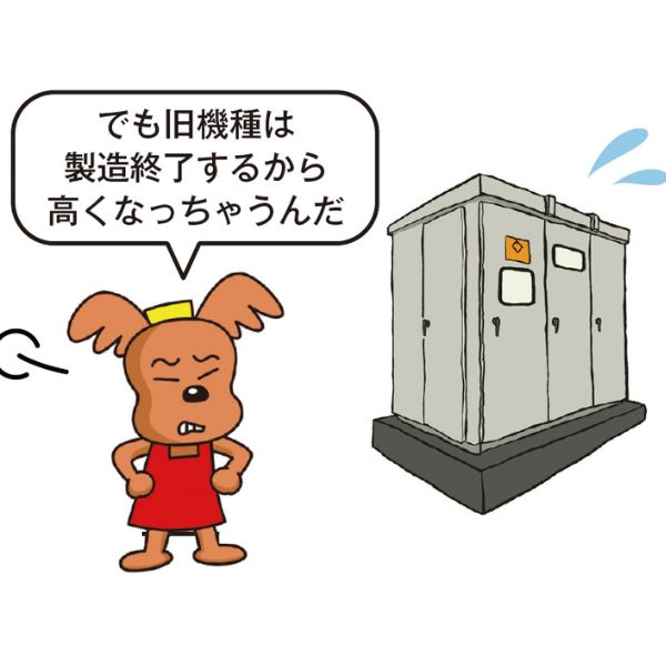 でも旧機種は製造終了するから高くなっちゃうんだ