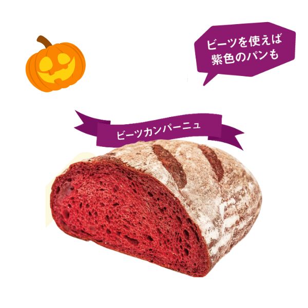 ビーツカンパーニュ