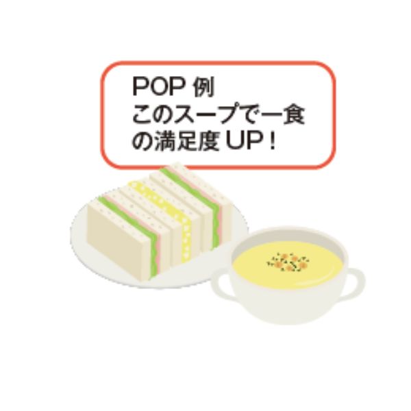 サンドイッチとスープ。添付のPOPの文例「このスープで一食の満足度UP!」