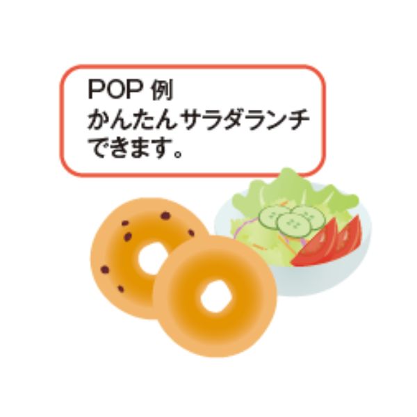 ベーグルとサラダ。添付のPOPの文例「かんたんサラダランチできます」