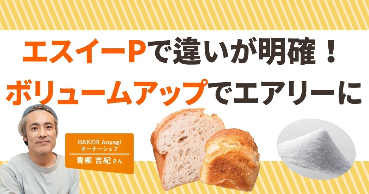 エスイーPで違いが明確!ボリュームアップでエアリーに