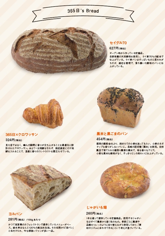 ベーカリー 365日のパン