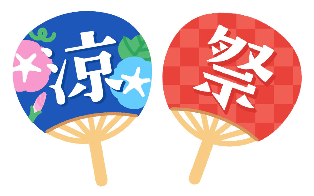 うちわ