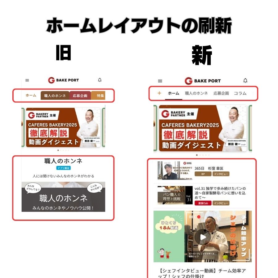 ベイクポートアプリ タブ周辺のデザインを刷新