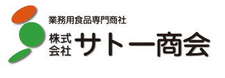 株式会社サトー商会（業務用食品専門商社）.png