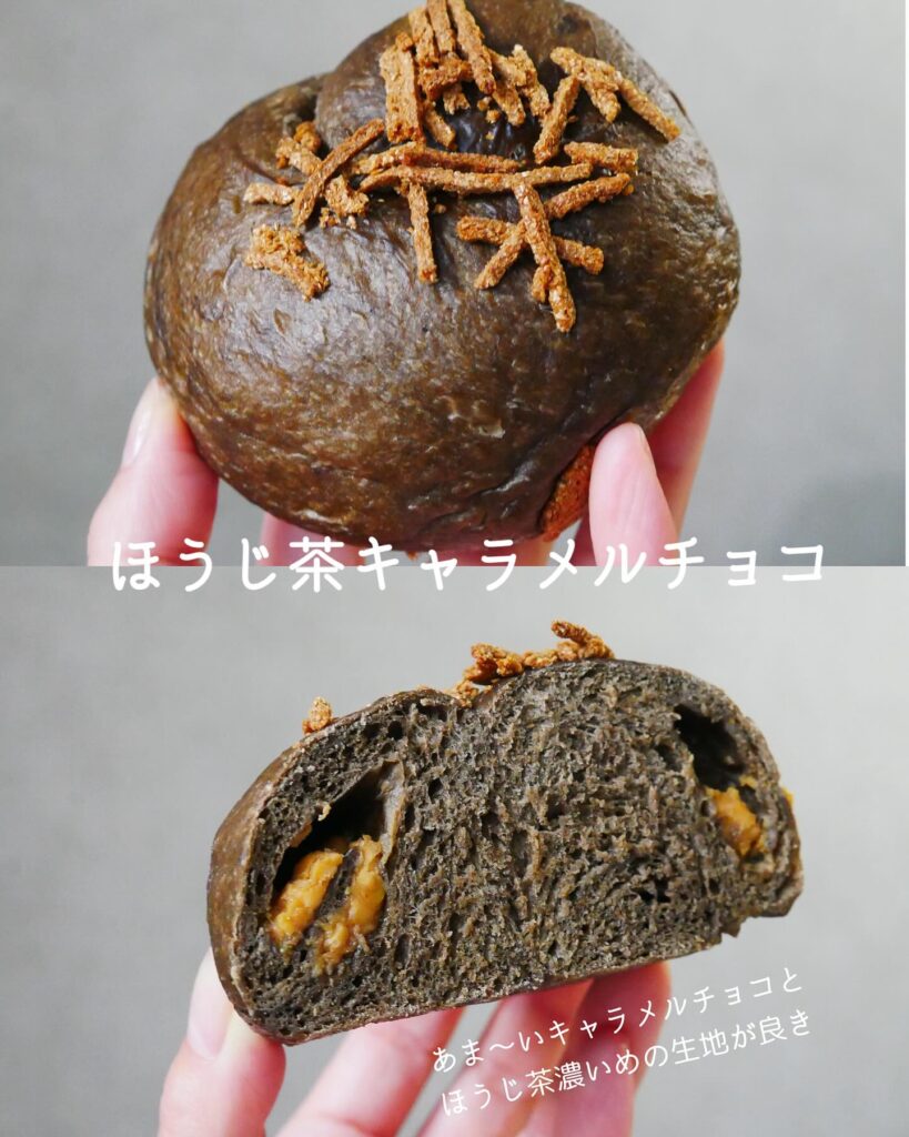 GOLD BAGEL 所沢　ほうじ茶キャラメルチョコ380円