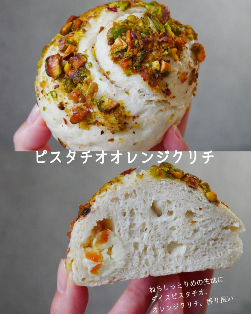 GOLD BAGEL 所沢　ピスタチオオレンジ