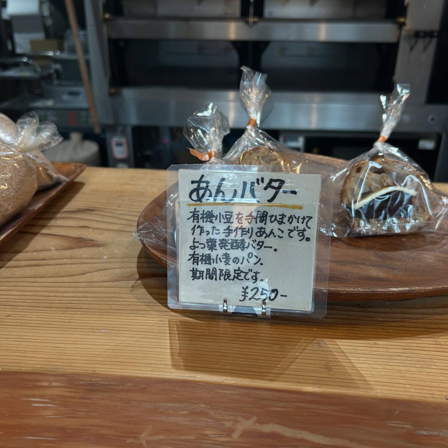 日本の兵庫県神戸市にあるベーカリー、麦秋至さんの店内の写真。あんバターが陳列されている。