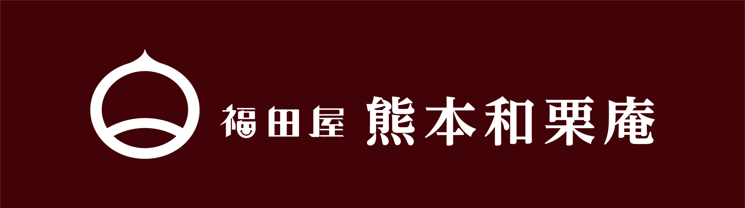 福田屋 熊本和栗庵ロゴ
