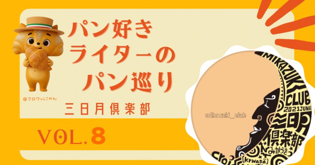 進化を遂げた全粒粉クロワッサン