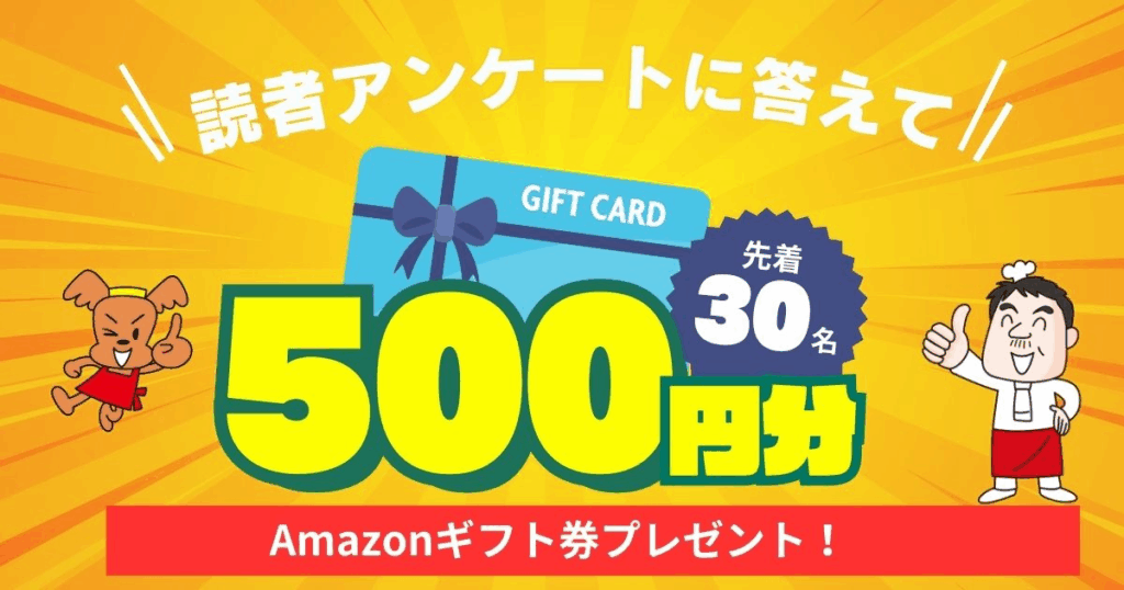 BAKERY PARTNER2025年10月号アンケート Amazonギフト500円分プレゼント