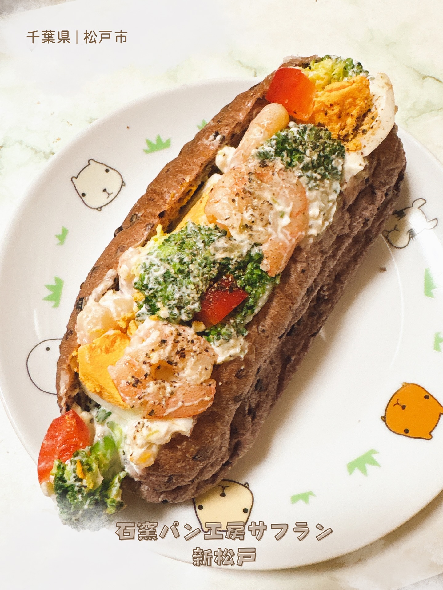 日本の千葉県松戸市にある、石窯パン工房サフラン 新松戸店のパンの写真。