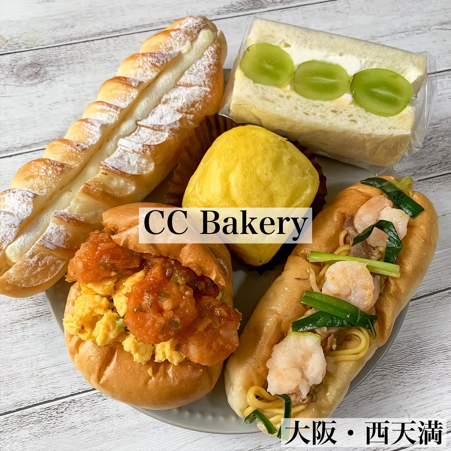 日本の大阪・西天満にあるCC Bakeryのパン。