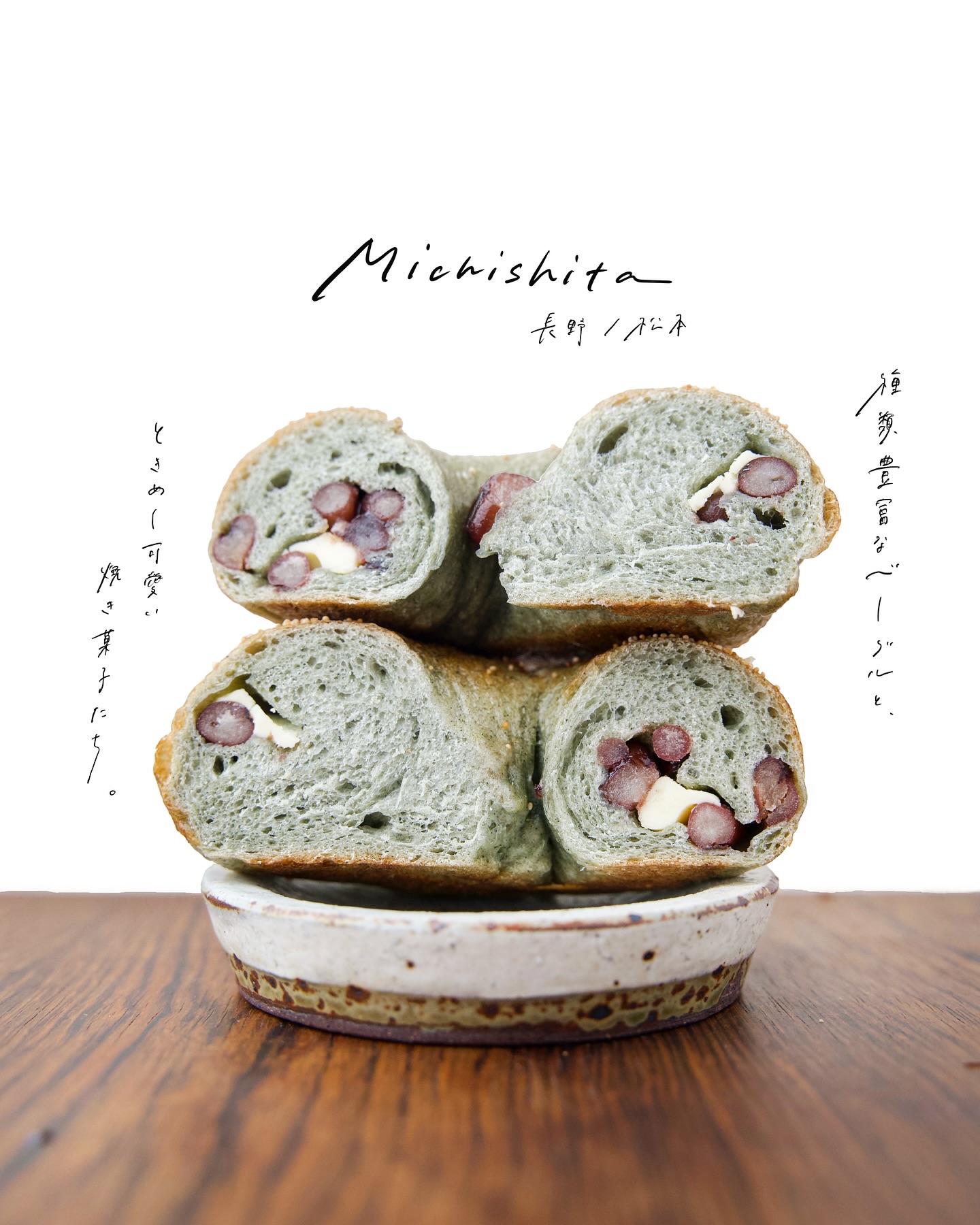 日本の長野県松本市神田にあるMichishitaさんのベーグル。
半分に切ったベーグルを2つ重ねた断面図の写真。