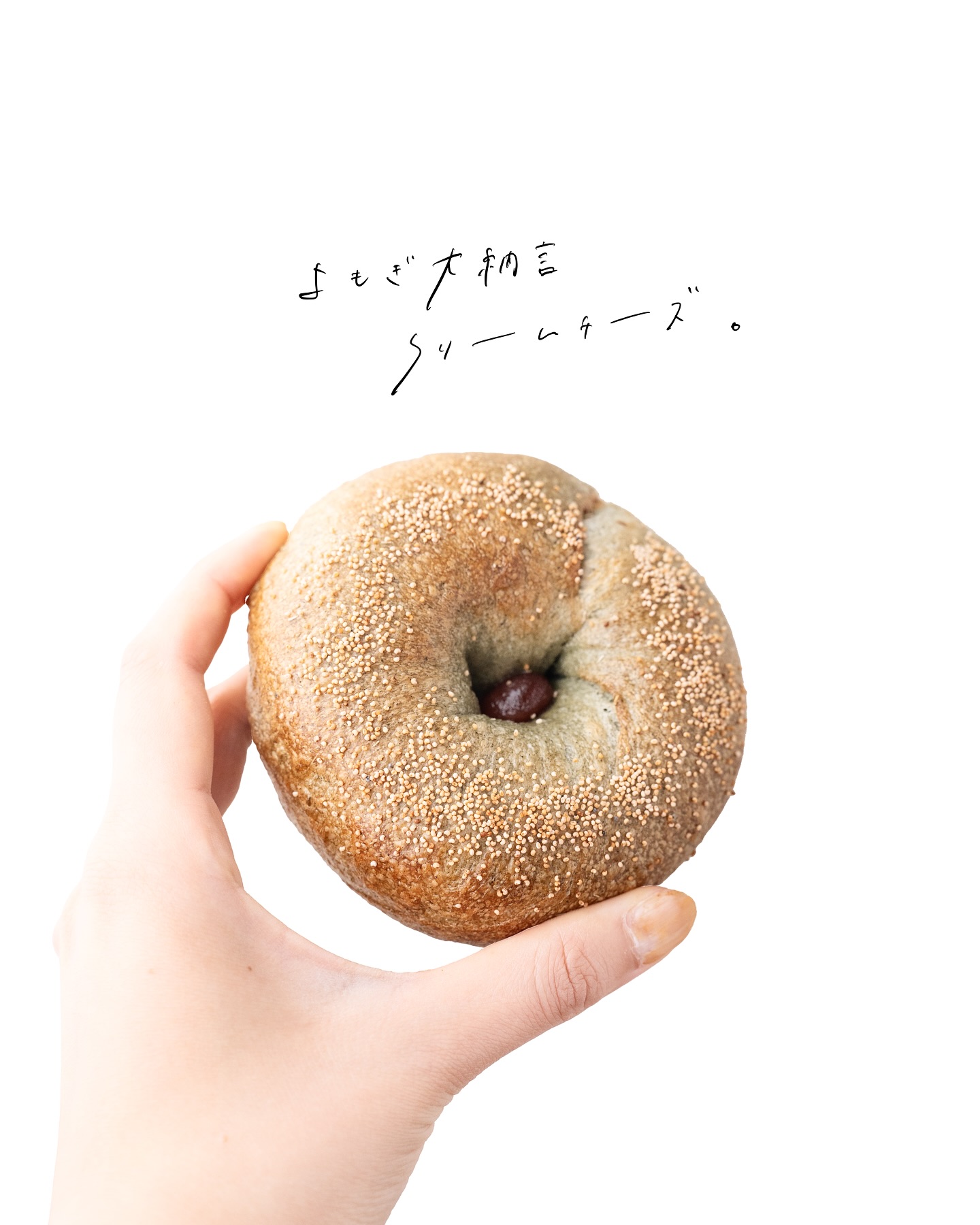 日本の長野県松本市神田にあるMichishitaさんのベーグル。よもぎ大納言クリームチーズのベーグルを手に持っている写真。