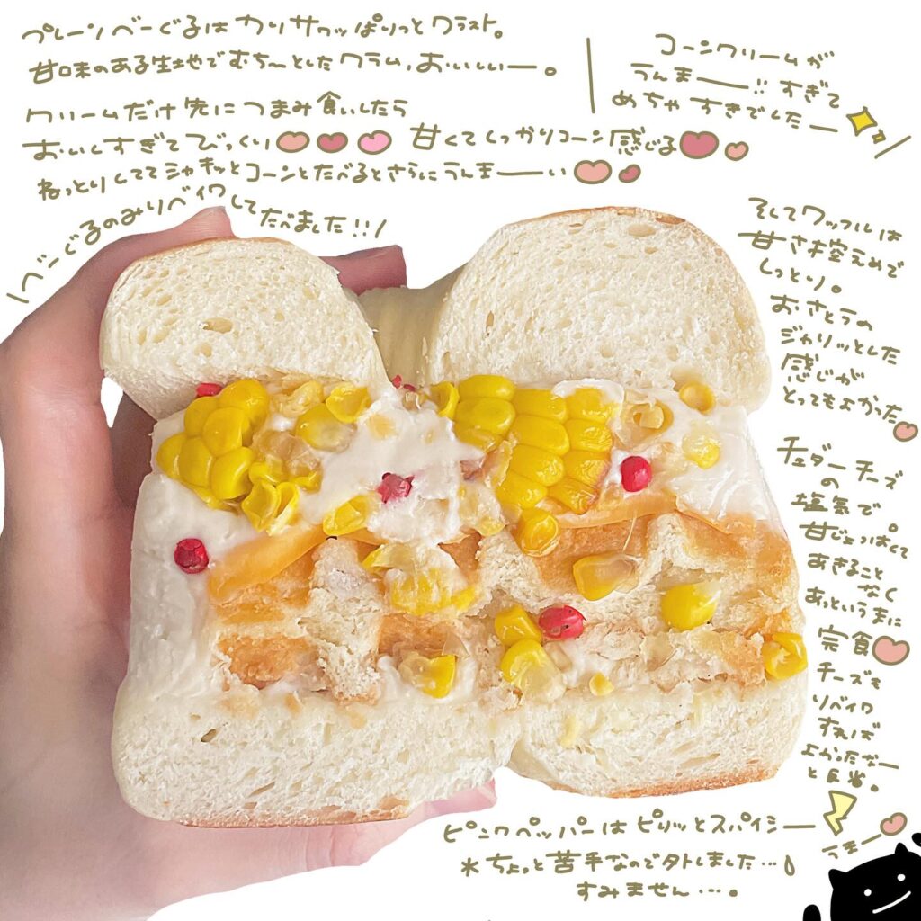 日本の東京都杉並区光圓寺にあるサブハウスさんのパン。スイートコーンワッフルサンドの断面写真。