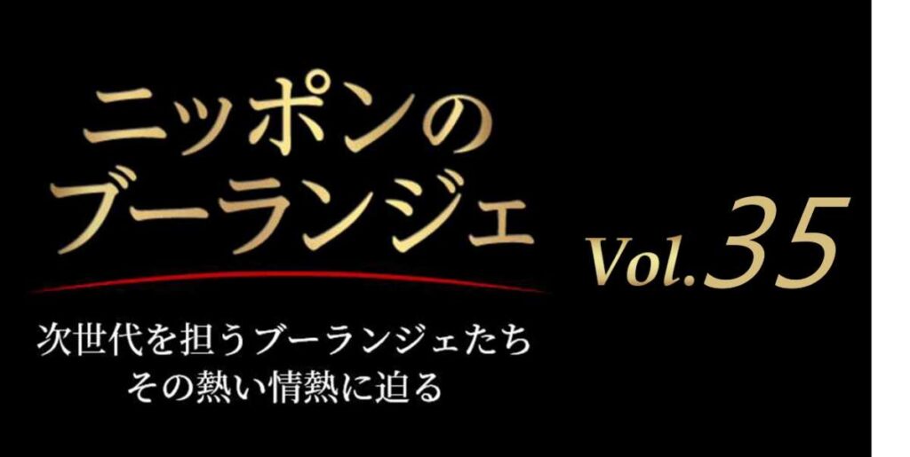 Vol.35 トモニパン 浅井 一浩氏